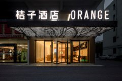 桔子酒店(高邮市政府店)