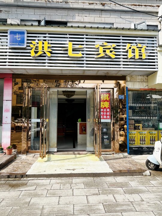 洪七宾馆(汉口火车站店)