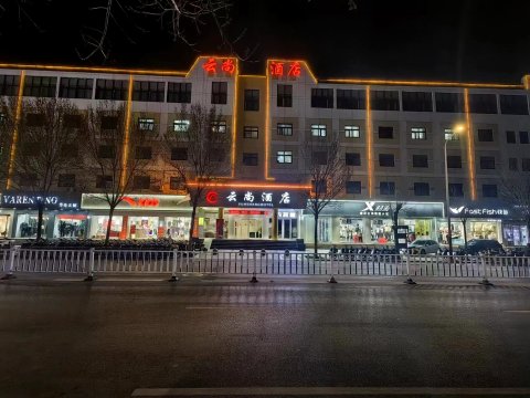 云尚酒店(聊城东昌湖店)