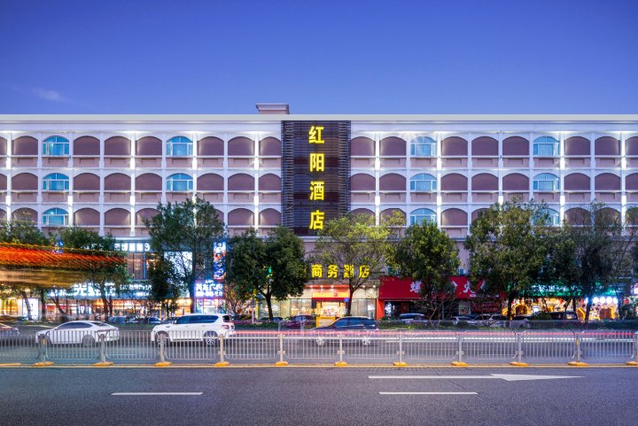 红阳商务酒店(深圳西乡坪洲地铁站店)