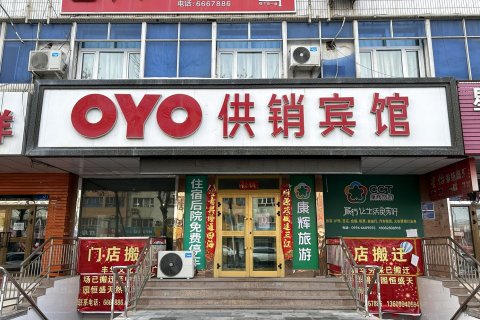 玛纳斯供销宾馆