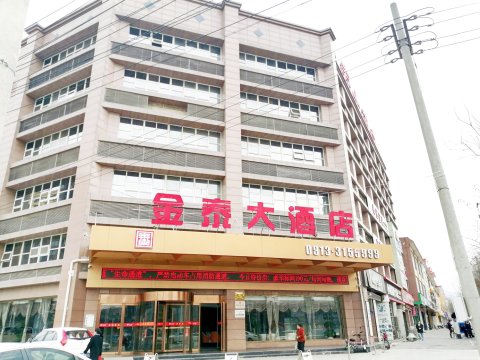 潼关金泰大酒店