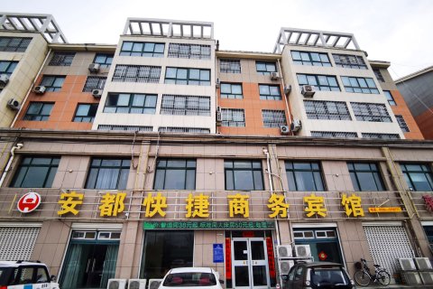 夏津安都快捷商务宾馆