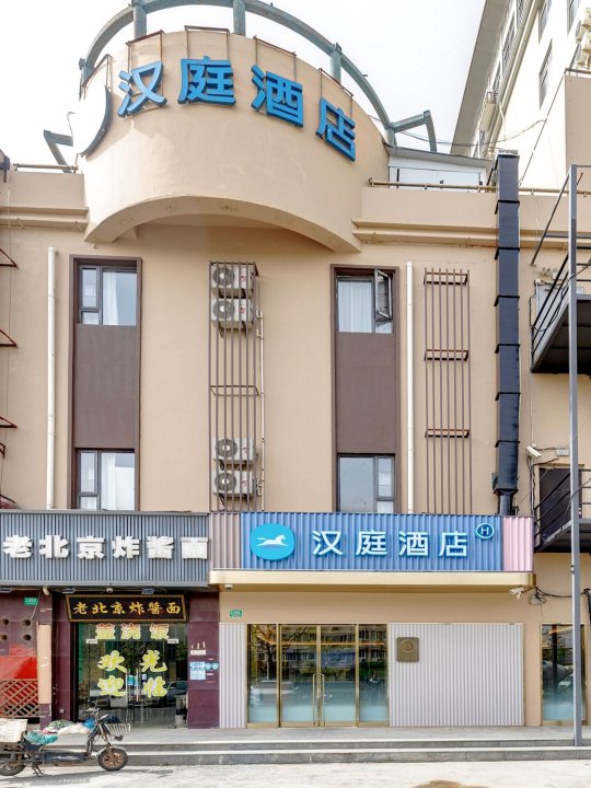 汉庭酒店(上海祁连山路地铁站店)