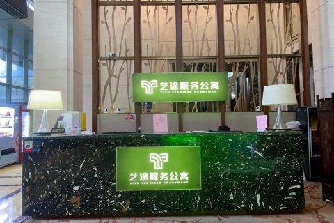 艺途服务公寓(南京奥体中心中央公馆店)