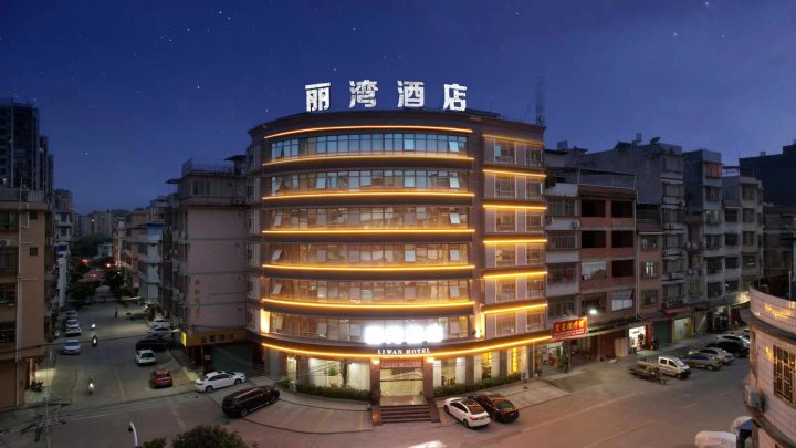 兴宁丽湾酒店