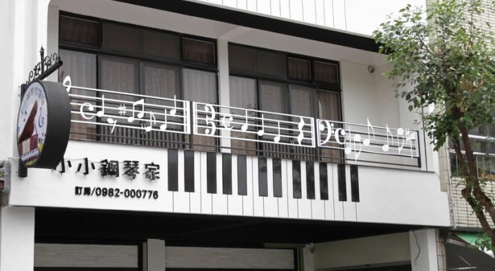 花莲小小钢琴家民宿(Hualien Little Pianist Hostel)