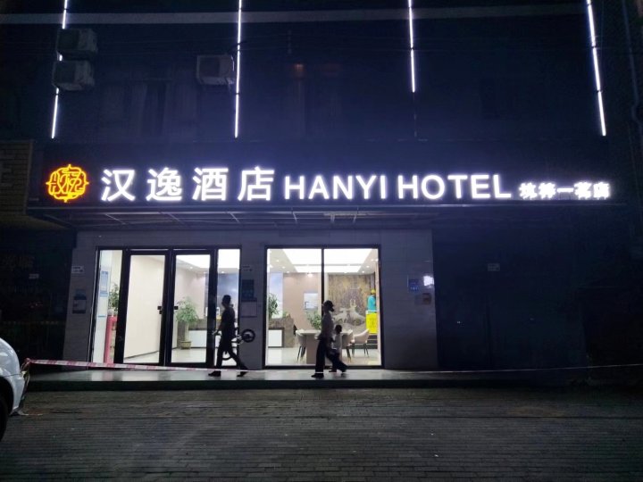 汉逸酒店HANYI HOTEL(深圳坪山坑梓店)