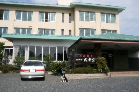 岩龙温泉酒店喜乐家(Hotel Kirakuya)