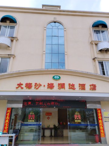 深圳大梅沙·海润达酒店