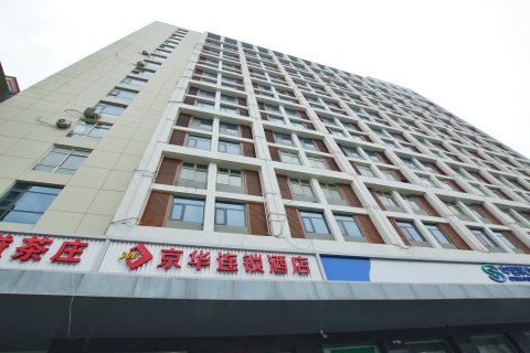 京华连锁酒店(石家庄火车站店)