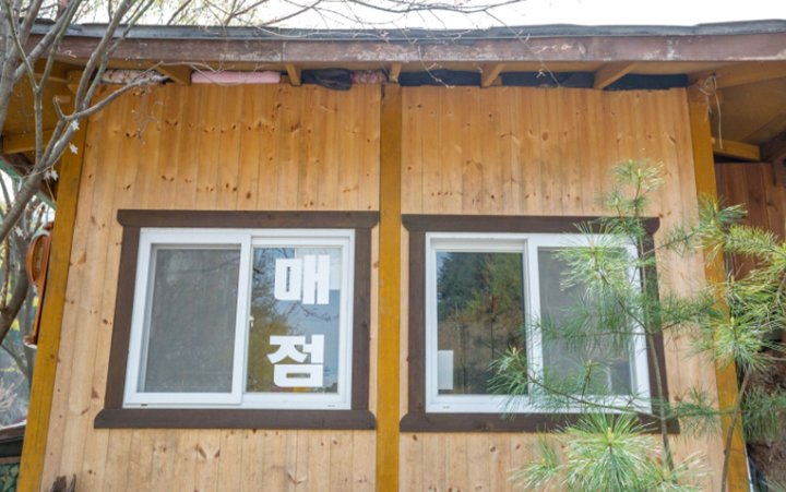 加平郡Chukryungsan清晨野营房(Chukryungsan Morning Campinghouse)