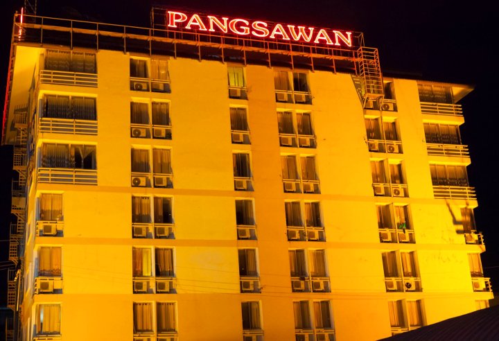 庞萨湾广场乐园酒店(Pangsawan Place)