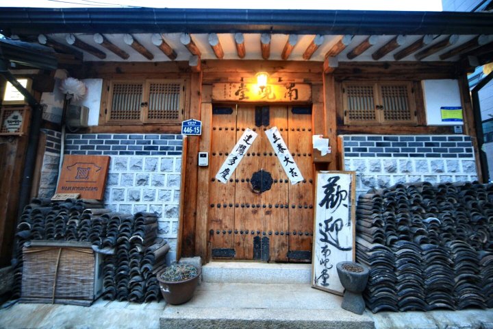 南玄栋旅馆(Namhyundang Guesthouse)