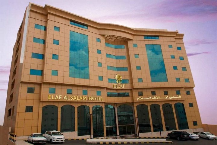 埃拉夫萨拉姆酒店(Elaf Al Salam Hotel)