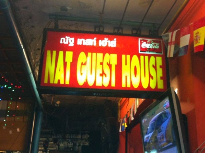 NAT招待所(Nat Guest House)