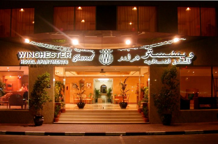 迪拜温彻斯特格兰德公寓酒店(Winchester Grand Hotel Apartment Dubai)