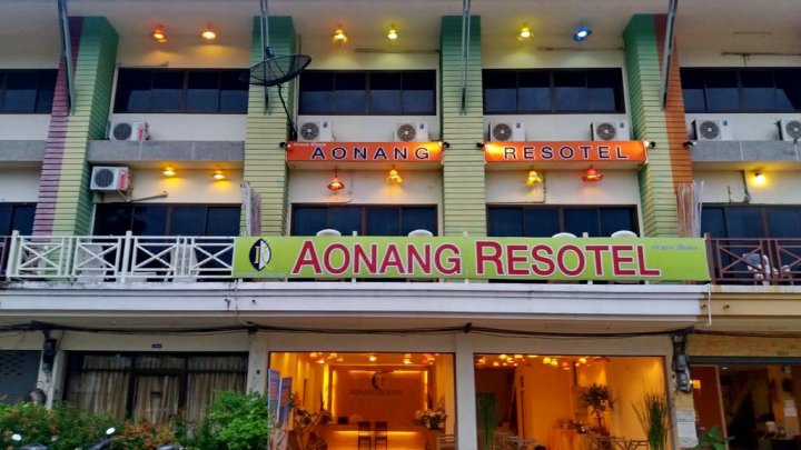 奥南度假村(Aonang Resotel)