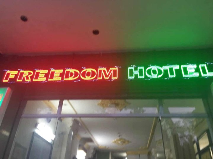 自由酒店(Freedom Hotel)