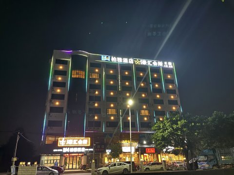 柏雅酒店(增城高铁站店)