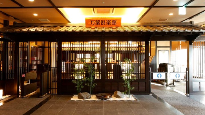 神户港地温泉万叶之汤旅馆(Kobe Harbor Land Manyo-Club)