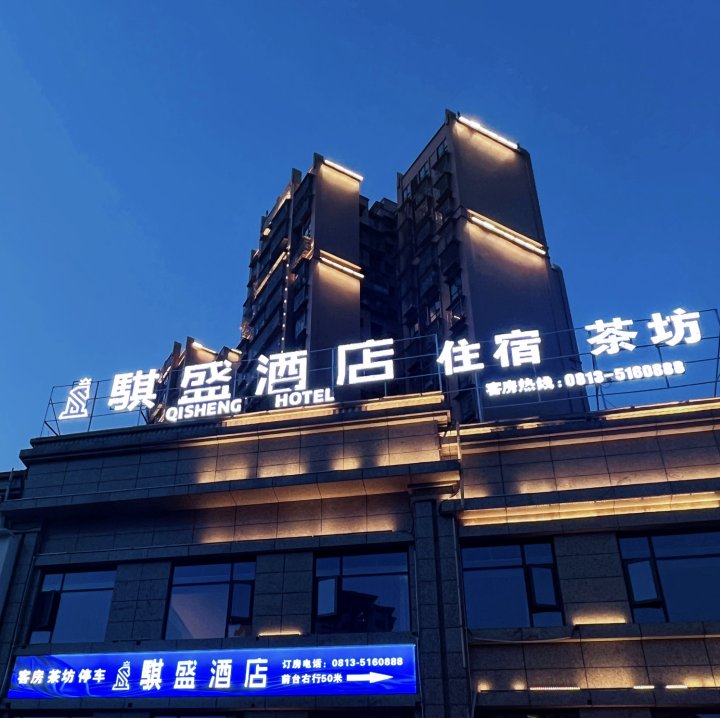 荣县骐盛酒店