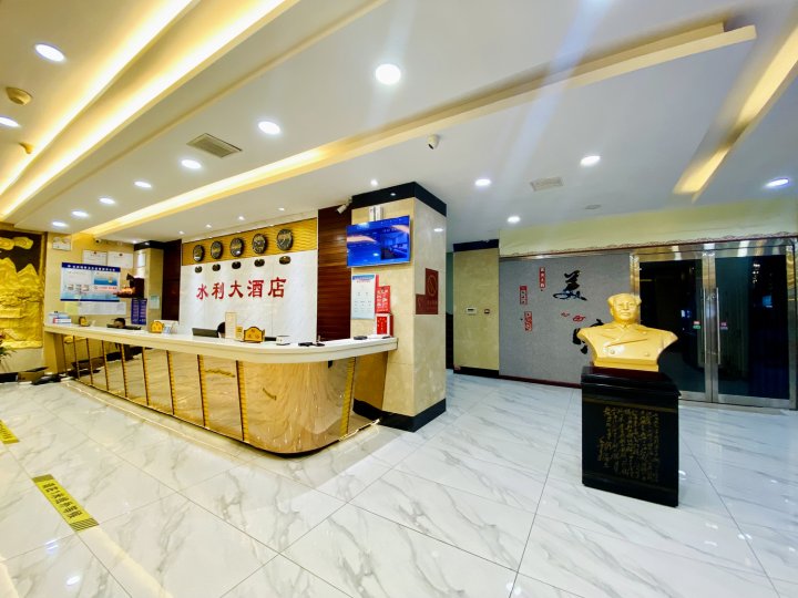 忻州水利大酒店