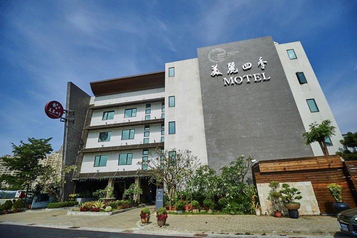 高雄美丽四季精品旅馆(Merryseasons Motel)