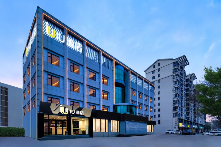 IU酒店(淄博周村区政府店)