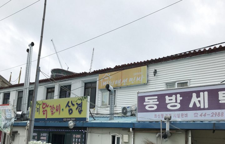 江陵市海滩民宿(Beach Pension House Gangneung)