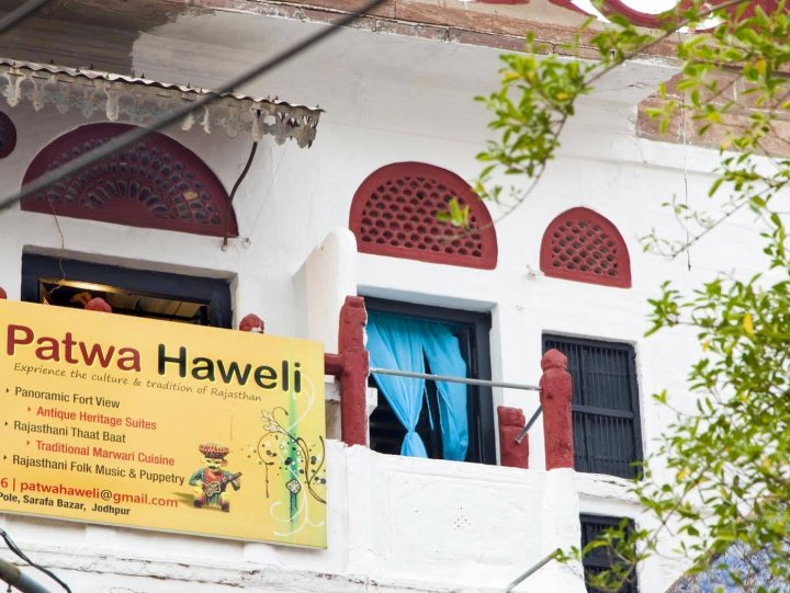 帕特瓦哈维利宾馆(Patwa Haweli Guest House)