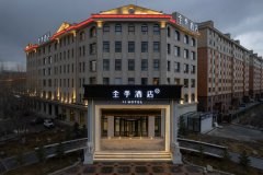 全季酒店(张家口沽源文体广场店)