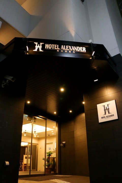 难波亚历山大酒店(Hotel Alexander Namba)