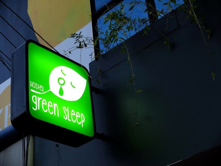 绿眠青年旅馆(Green Sleep Hostel)