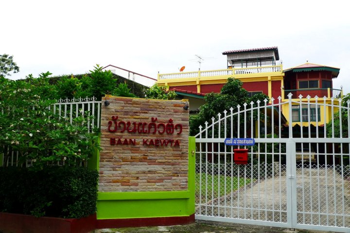 班卡维塔酒店(Baan Kaew Ta)