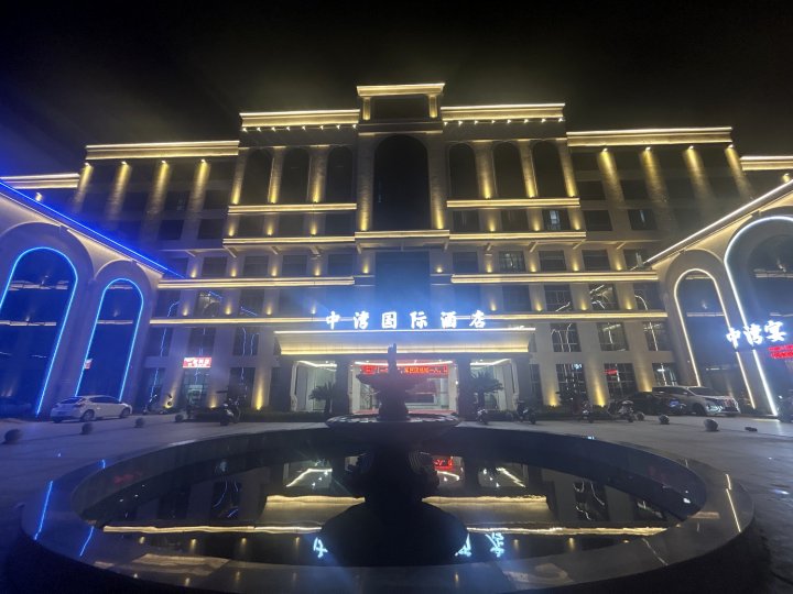 中湾国际酒店