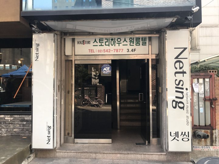 首尔故事旅舍(Story House Sinsa Branch Seoul)