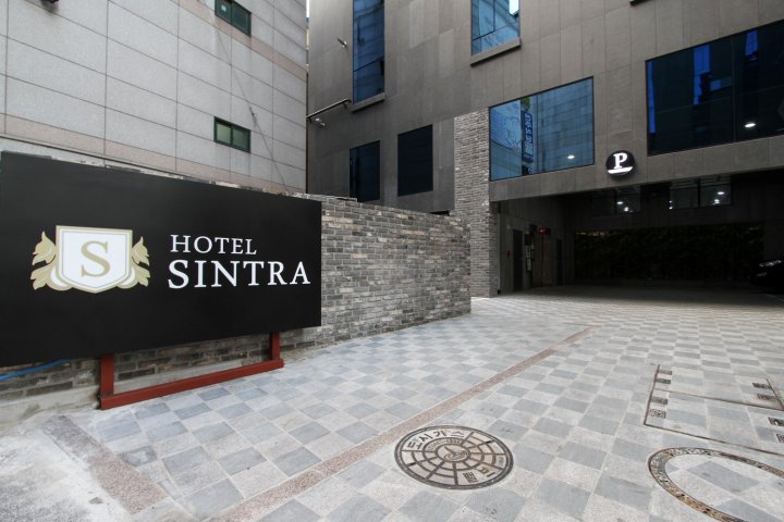 辛特拉旅人酒店(Sintra Tourist Hotel)