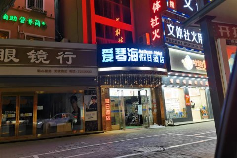 蒲城爱琴海假日酒店