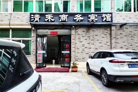 新县清禾商务宾馆