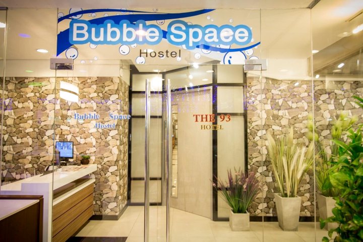 泡泡空间青年旅馆(Bubble Space Hostel)