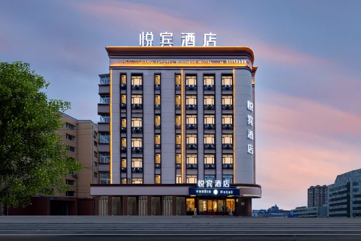 悦宾酒店(哈尔滨医大一院工程大学店地铁站)