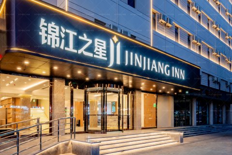 锦江之星酒店(包头文化路师范学院店)