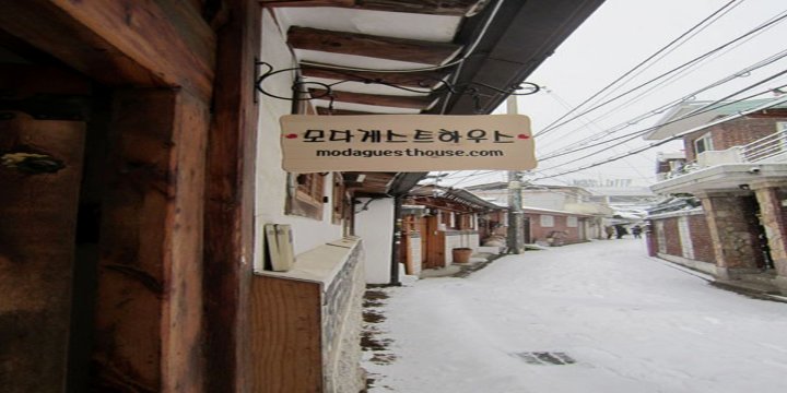 摩达传统韩屋(Moda Hanok Guesthouse)