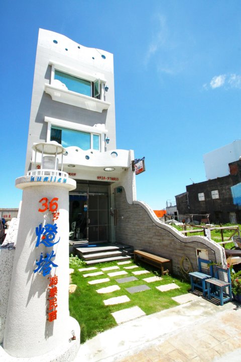 花莲36号灯塔海景民宿(36 lighthouse)