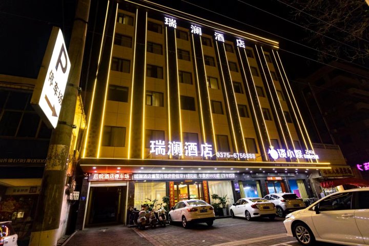 瑞澜酒店(汝州火车站店)