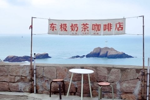 舟山东极岛东福山海升客栈