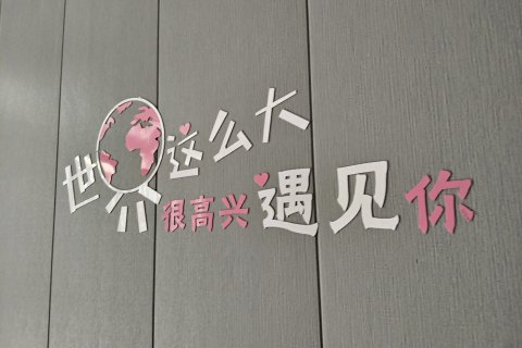 邛崃森谷酒店