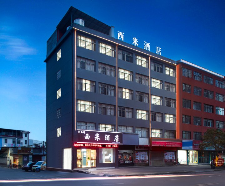 西米酒店(宜春学院店)