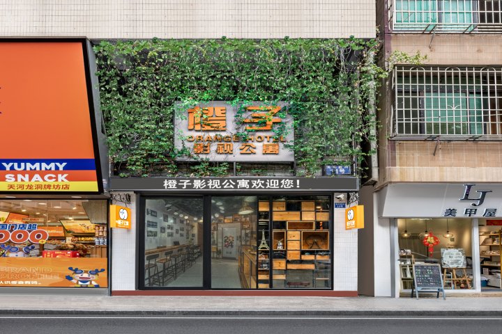 广州橙子影视公寓(植物园地铁站龙洞步行街店)